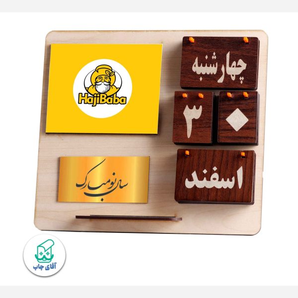 تقویم رومیزی چوبی دائمی پایه دار (همه ساله)  با عکس دلخواه - Image 4