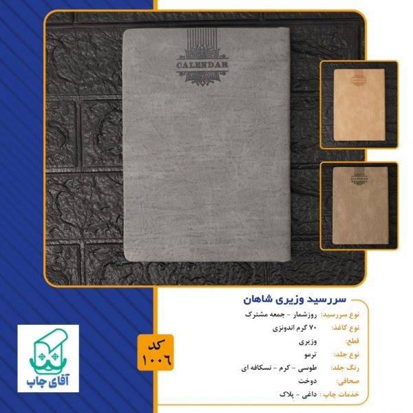 سررسید 1404 قطع وزیری کد 1006 - Image 2