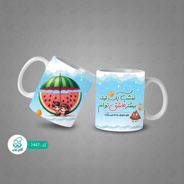 ماگ و لیوان سرامیکی شب یلدا 1447 - Image 3
