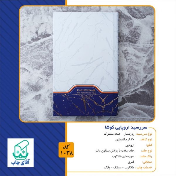 سررسید 1404 قطع اروپایی کد 1038 - Image 2