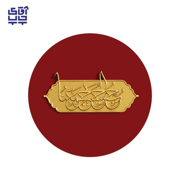 پیکسل سوزنی مدل مذهبی محرم کد 119