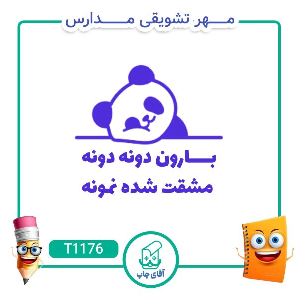 ساخت مهر تشویقی مدارس کد T1176 (سایز 3 در 5 سانتی متر )