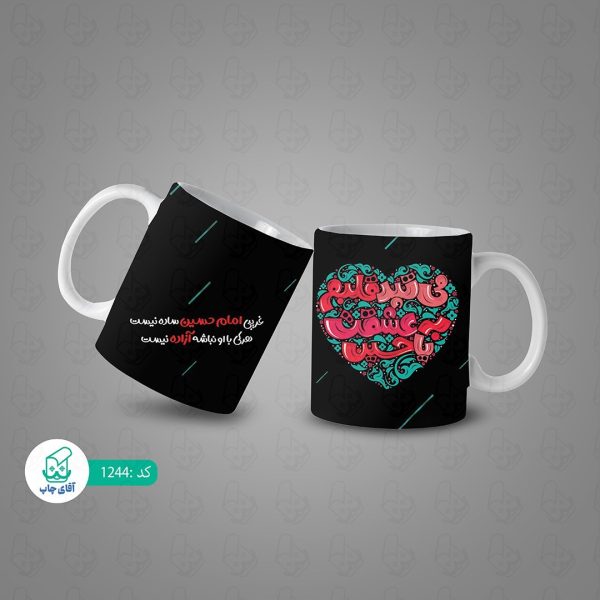 ماگ و لیوان سرامیکی امام حسین کد 1244 - Image 3