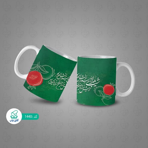 ماگ و لیوان سرامیکی شب یلدا  1440 - Image 3