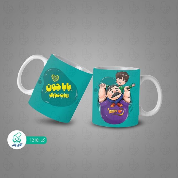 ماگ و لیوان سرامیکی روز پدر کد 1218 - Image 3
