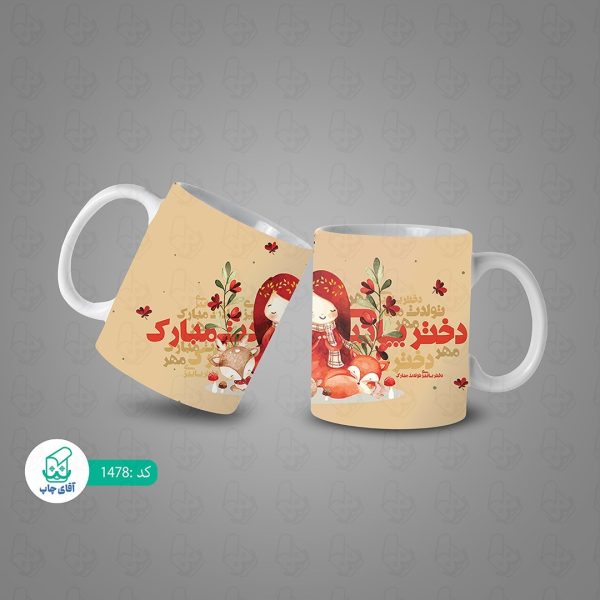 ماگ و لیوان سرامیکی مهر ماهی 1478 - Image 3
