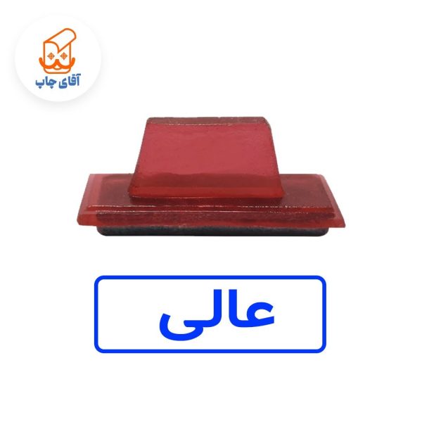 ساخت مهر ژلاتینی دستی عالی (سایز 3.5 در 1.2 سانتی متر )