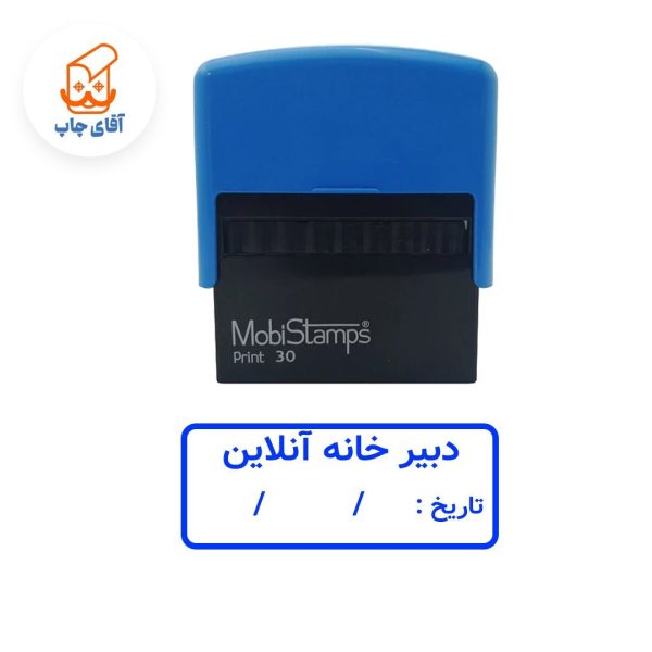 ساخت مهر ژلاتینی دبیرخانه آنلاین،تاریخ- اتوماتیک موبی 30