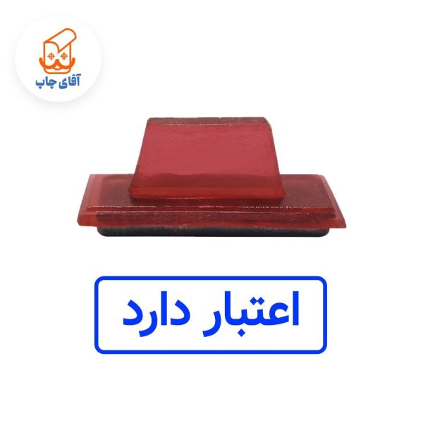 ساخت مهر ژلاتینی دستی اعتبار دارد  (سایز 3.5 در 1.2 سانتی متر )