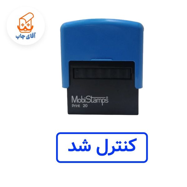 ساخت مهر ژلاتینی کنترل شد - اتوماتیک موبی 20
