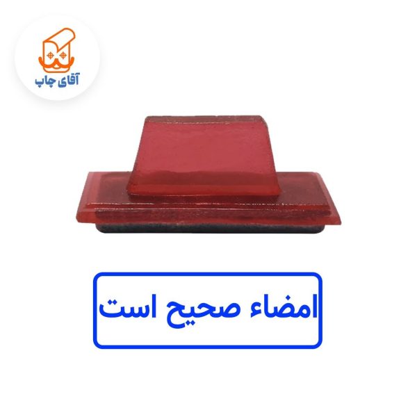 ساخت مهر ژلاتینی دستی امضاء صحیح است (سایز 3.5 در 1.2 سانتی متر )