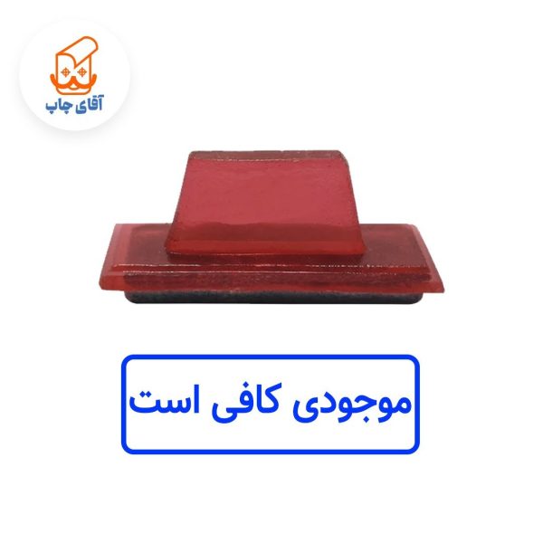 ساخت مهر ژلاتینی دستی موجودی کافی است (سایز 3.5 در 1.2 سانتی متر )