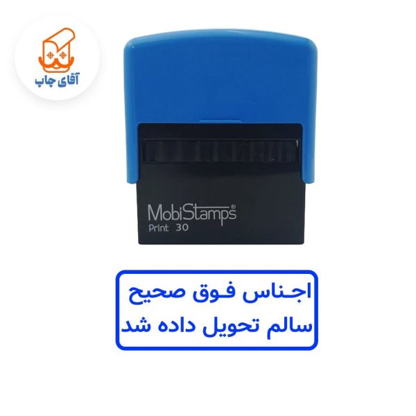 ساخت مهر ژلاتینی اجناس فوق صحیح سالم تحویل داده شد- اتوماتیک موبی 30