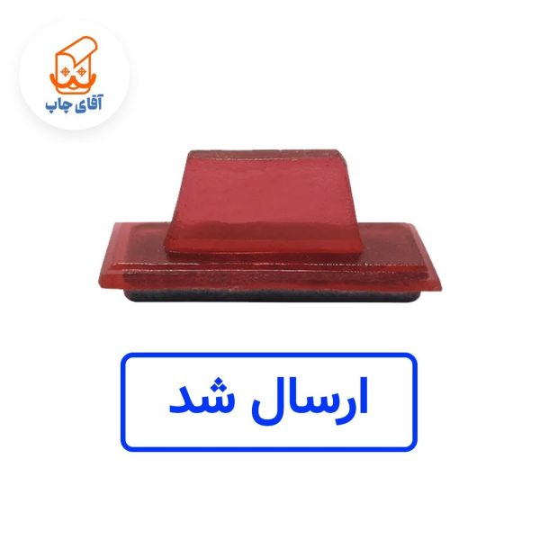 ساخت مهر ژلاتینی دستی ارسال شد (سایز 3.5 در 1.2 سانتی متر )