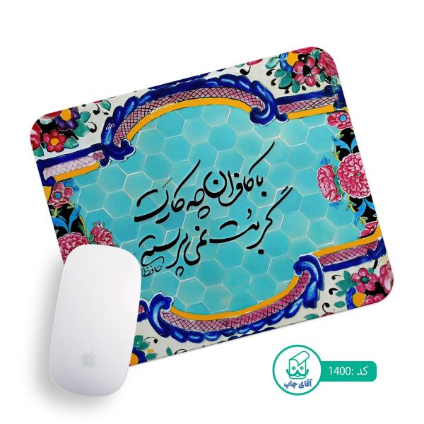 پد موس آقای چاپ طرح تایپوگرافی کد 1400
