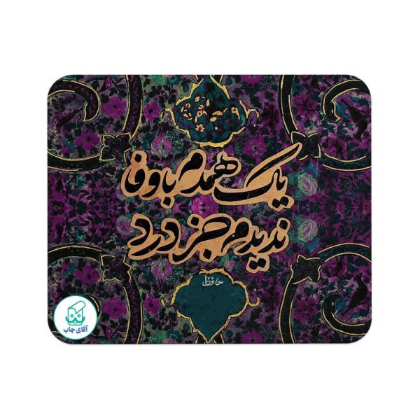 پد موس آقای چاپ طرح تایپوگرافی کد 1397 - Image 2