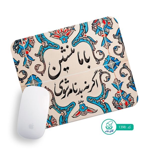 پد موس آقای چاپ طرح تایپوگرافی کد 1398