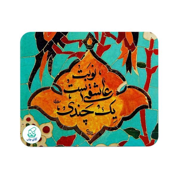 پد موس آقای چاپ طرح تایپوگرافی کد 1401 - Image 2