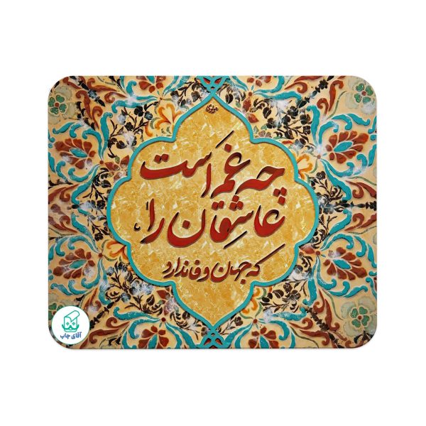 پد موس آقای چاپ طرح تایپوگرافی کد 1395 - Image 2