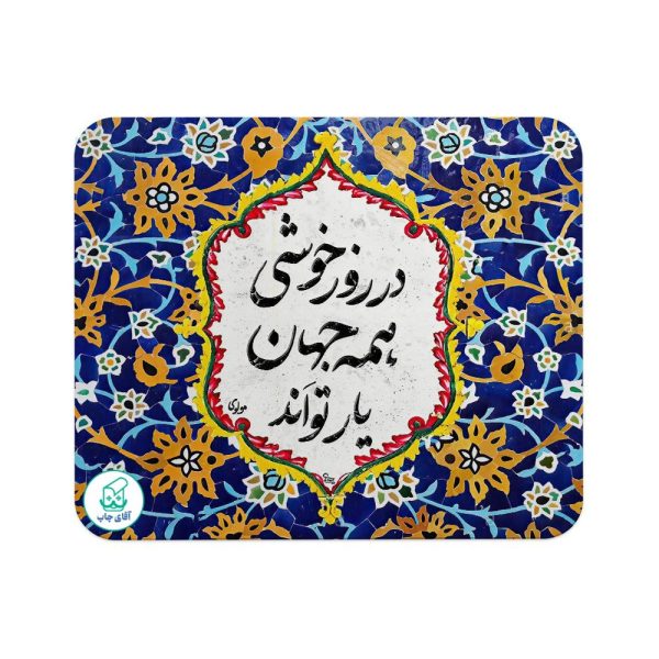 پد موس آقای چاپ طرح تایپوگرافی کد 1396 - Image 2