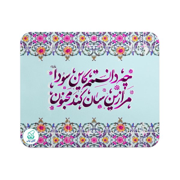 پد موس آقای چاپ طرح تایپوگرافی کد 1393 - Image 2