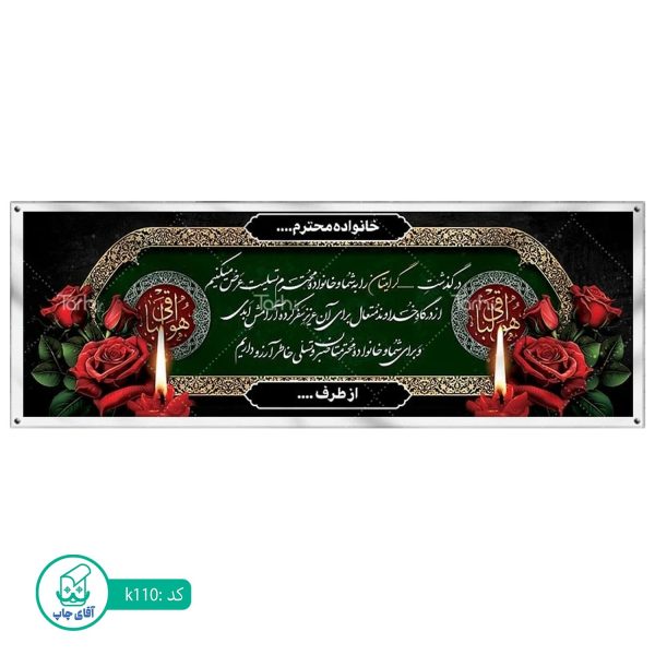 بنر تسلیت و ترحیم آقای چاپ  کد k110