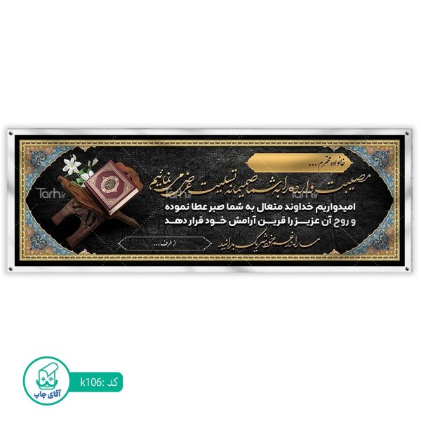 بنر تسلیت و ترحیم آقای چاپ  کد k106