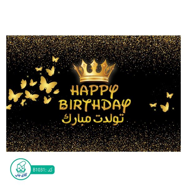 بنر تم تولد آقای چاپ طرح پروانه کد B1031