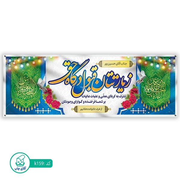 بنر زیارتی کربلا آقای چاپ  کد k159