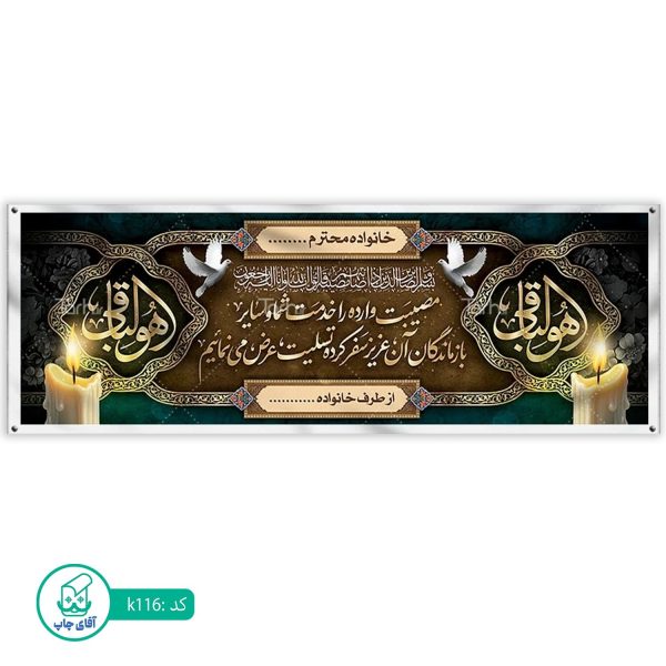 بنر تسلیت و ترحیم آقای چاپ  کد k116