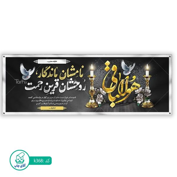 بنر تسلیت و ترحیم آقای چاپ  کد k368